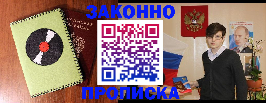 прописка регистрация в Козловке