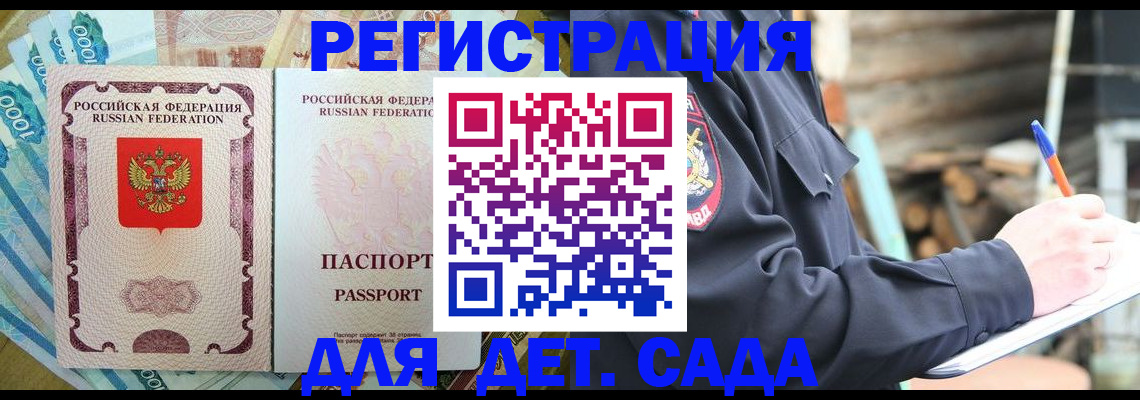 прописка ребенка в Козловке