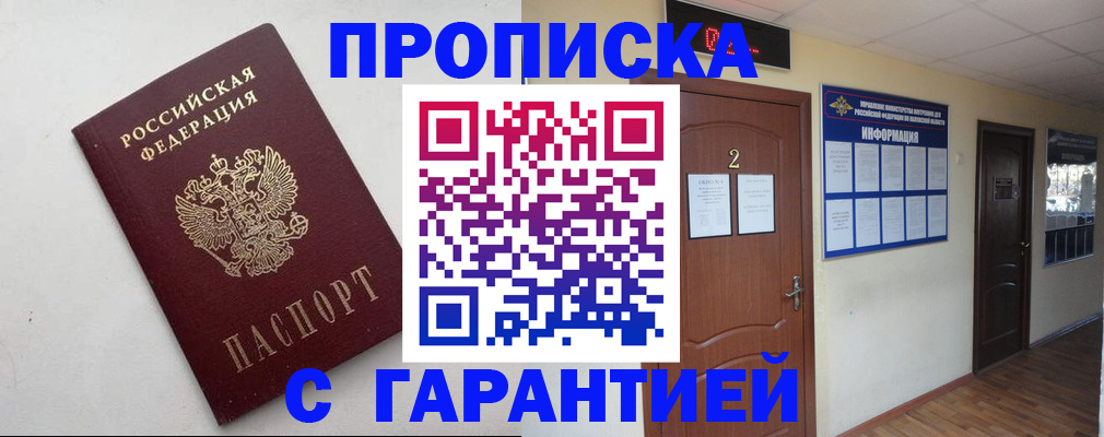 прописка гарантия в Козловке