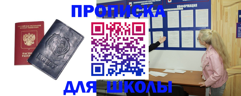 прописка 2025 в Козловке